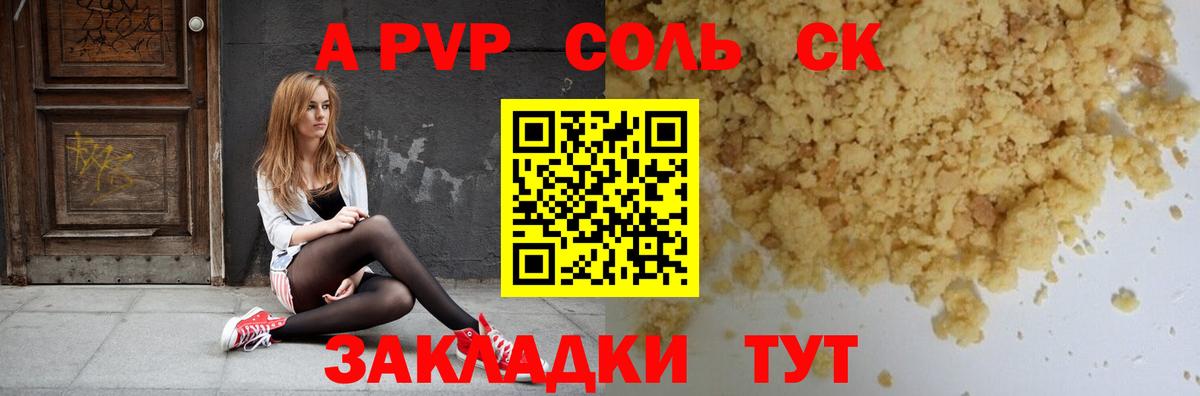 A-PVP Crystall Норильск