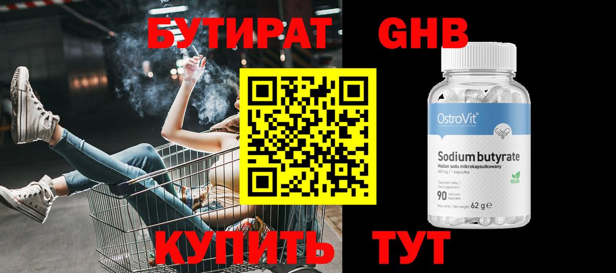 БУТИРАТ  Вход с VPN  Норильск  Бутират вода 