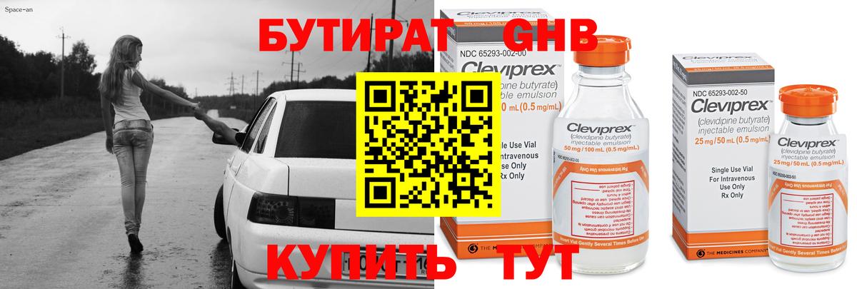 БУТИРАТ буратино Норильск