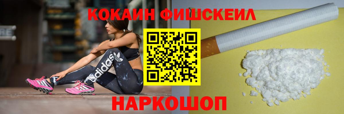 COCAIN FishScale Норильск