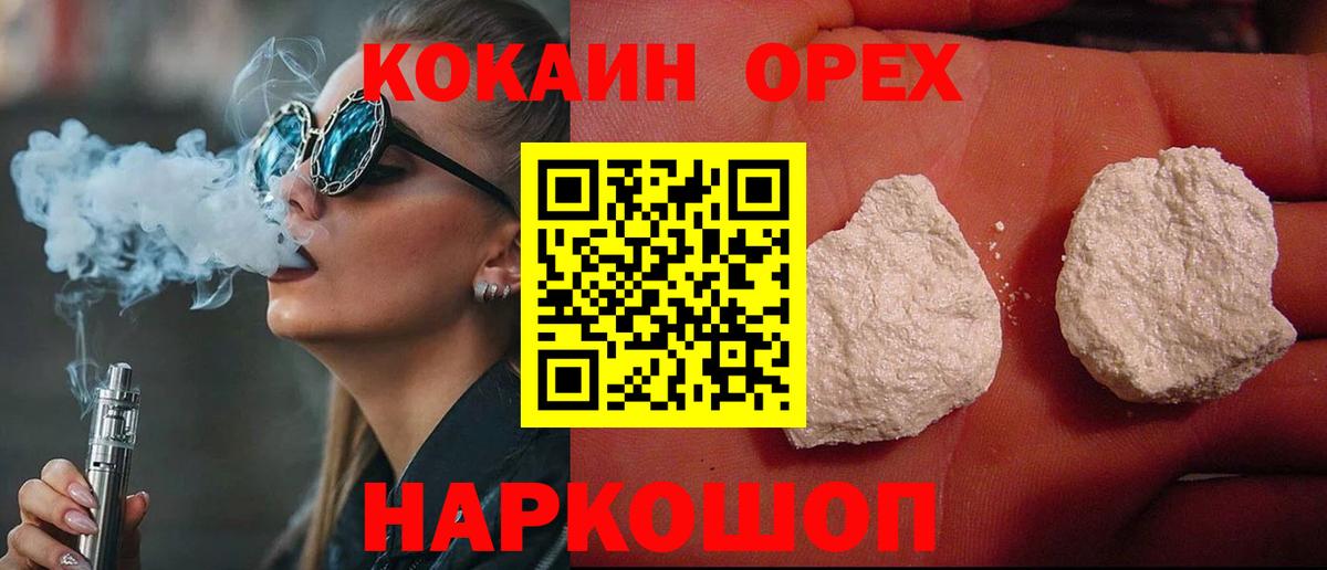 Кокаин Колумбийский  COCAIN Колумбийский  Норильск  Вход с VPN 
