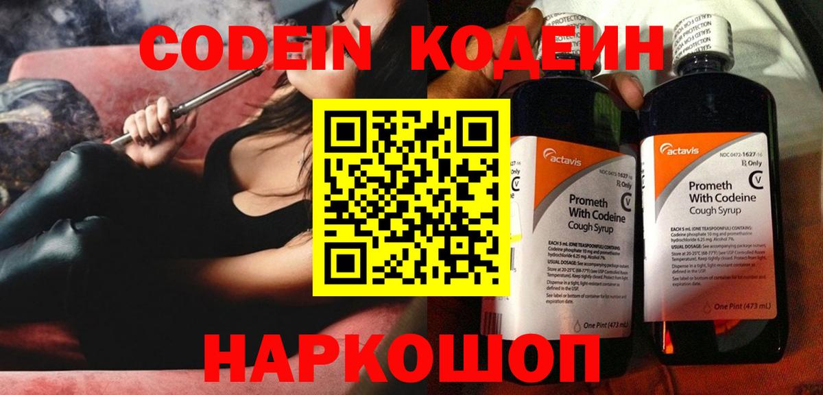 Кодеин напиток Lean (лин) Норильск