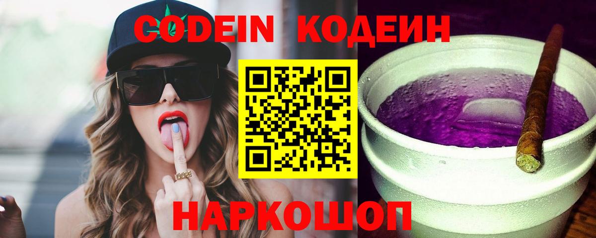 Норильск  Кодеиновый сироп Lean напиток Lean (лин)  Вход с VPN  Кодеин напиток Lean (лин) 