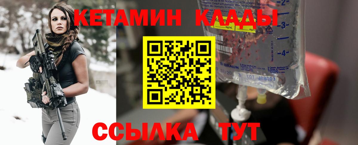 Кетамин VHQ Норильск