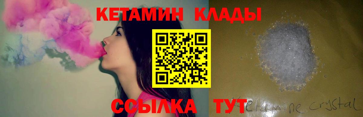 КЕТАМИН ketamine  Вход с VPN  Норильск 