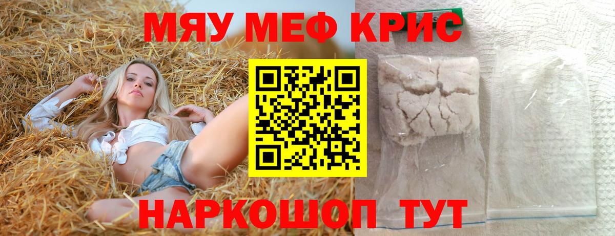 МЯУ-МЯУ VHQ  цена   Вход с VPN  Норильск  МЕФ mephedrone  Мефедрон 